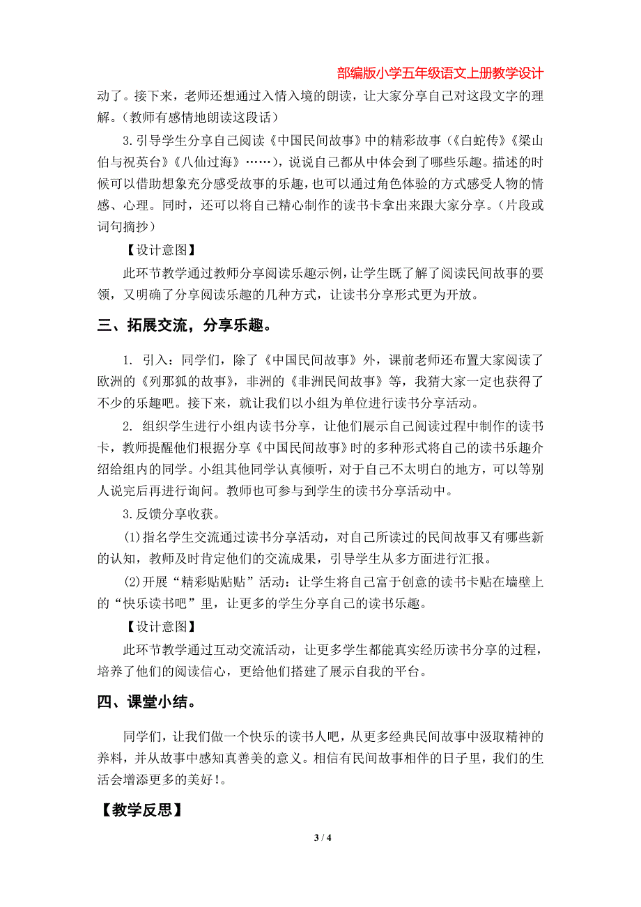 《快乐读书吧：从前有座山》教学设计（部编版小学语文五年级上册第三单元）_第3页