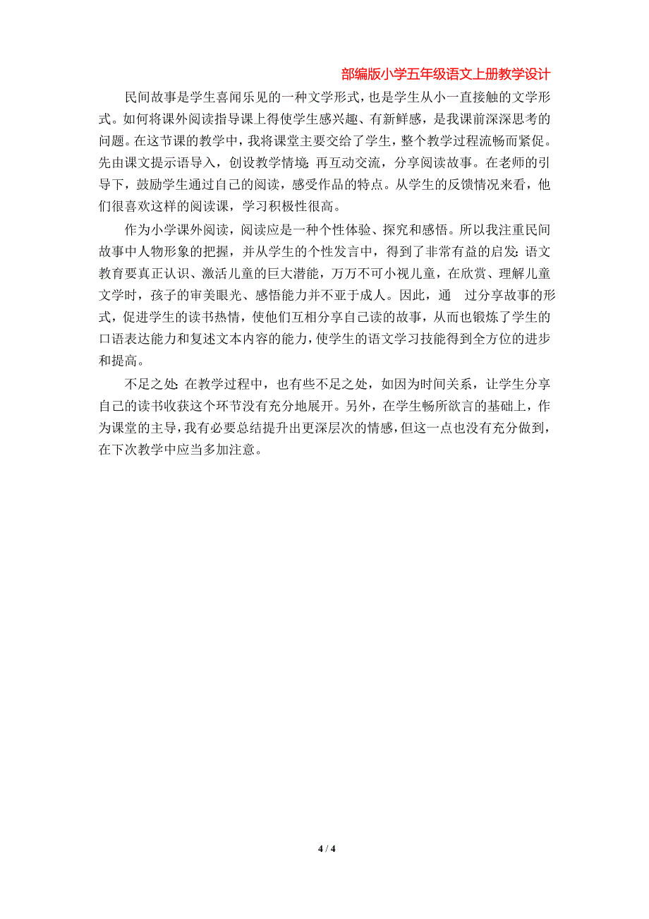 《快乐读书吧：从前有座山》教学设计（部编版小学语文五年级上册第三单元）_第4页