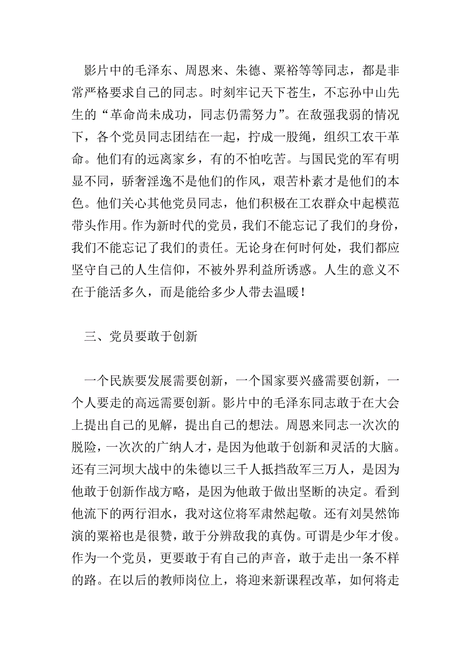 “建军大业”观后感1000字.doc_第2页