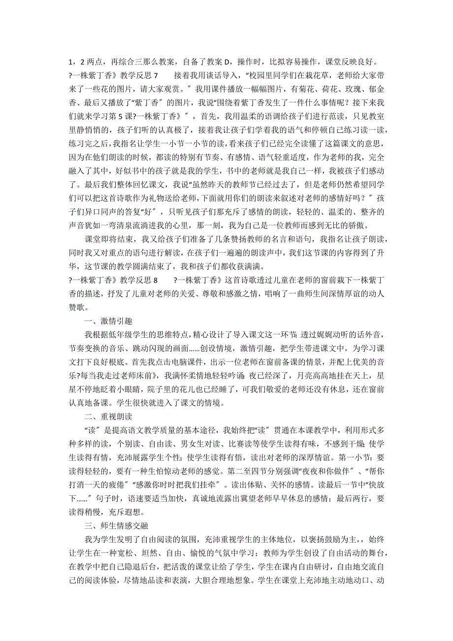 《一株紫丁香》教学反思12篇(一株紫丁香 教学反思)_第4页