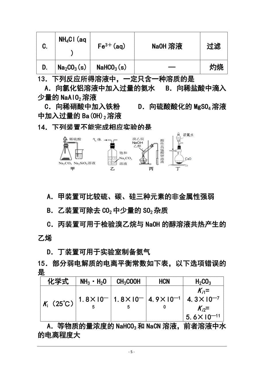 上海市闸北区高三第二学期期中练习化学试题及答案_第5页