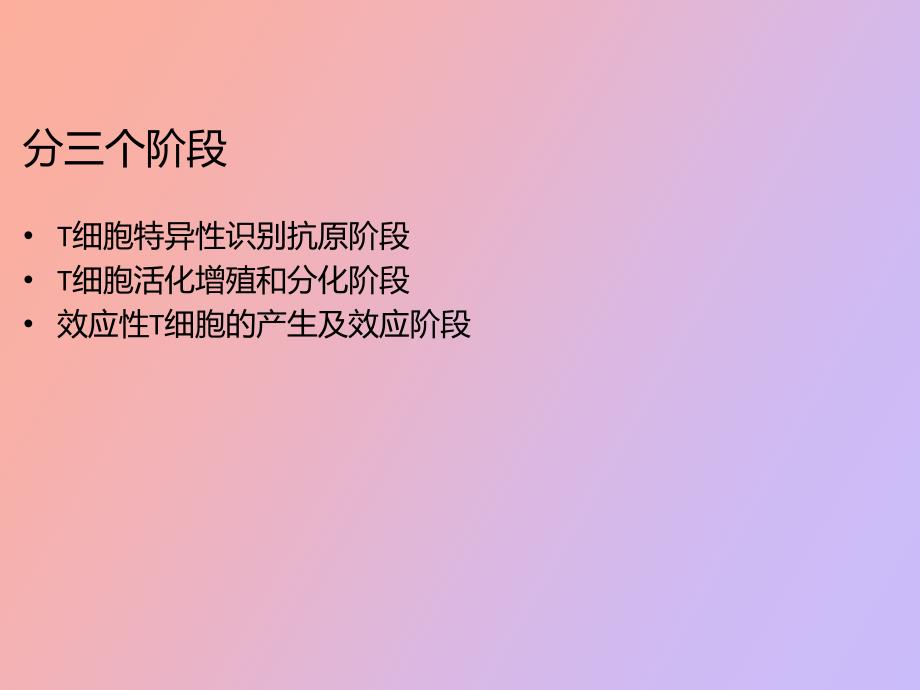 细胞免疫应答_第4页