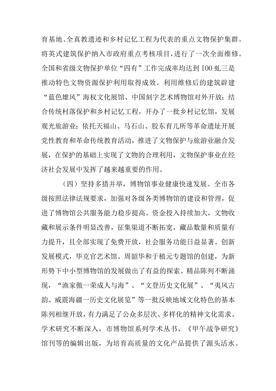 关于新时代检查《文物保护法》贯彻实施情况的调研报告_第4页