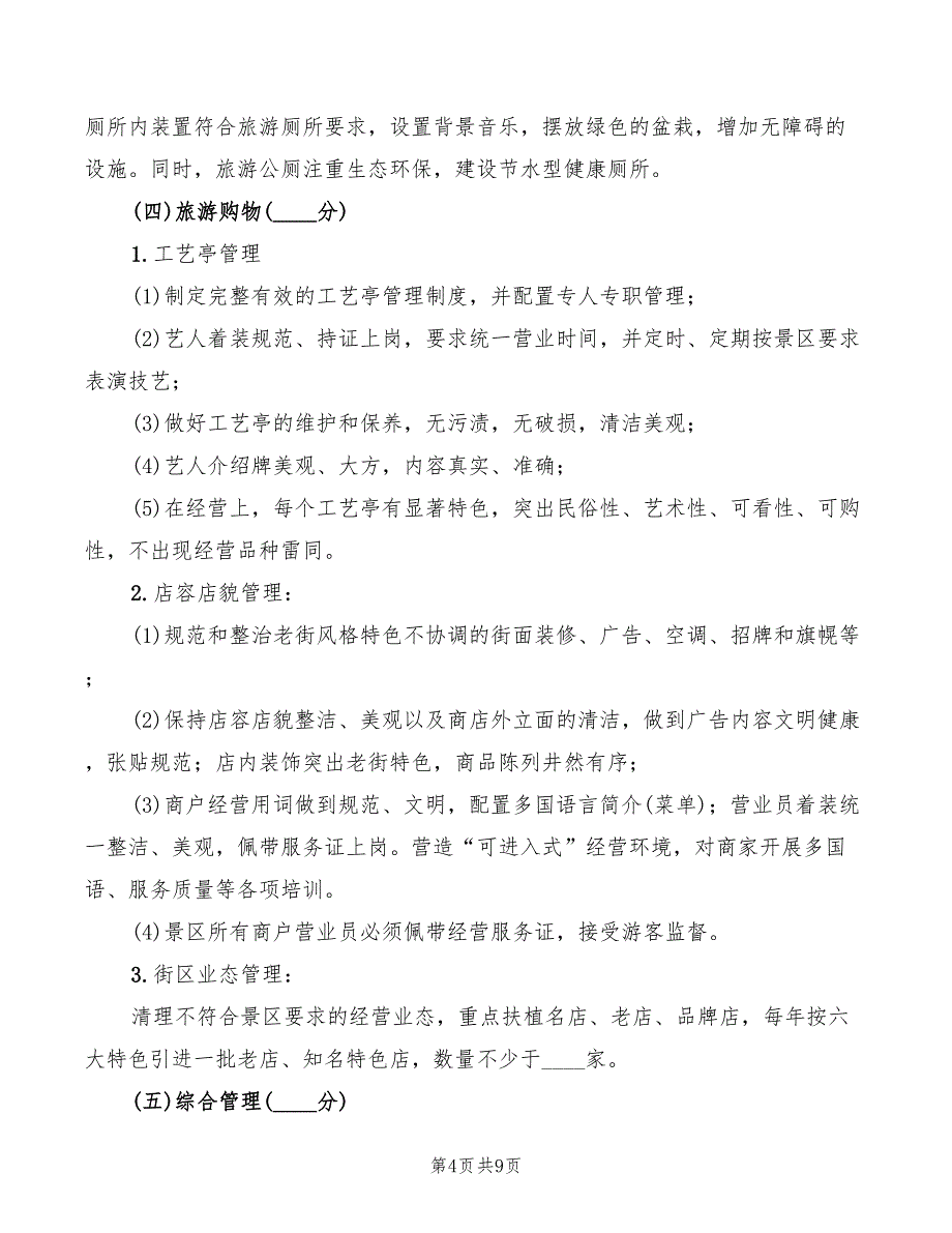 2022年特色景区管理制度_第4页