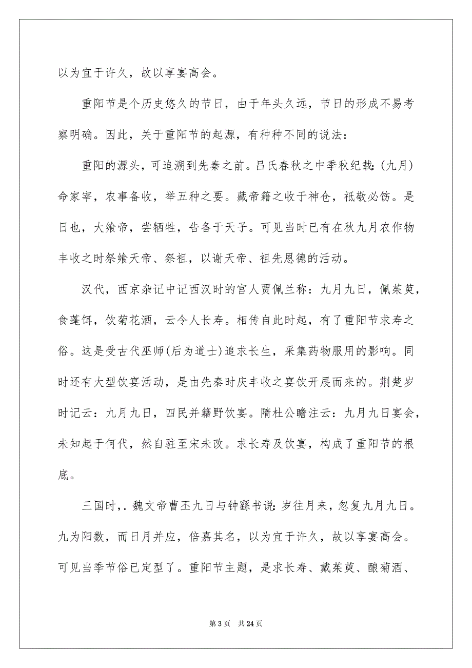 2023年重阳节日记23范文.docx_第3页