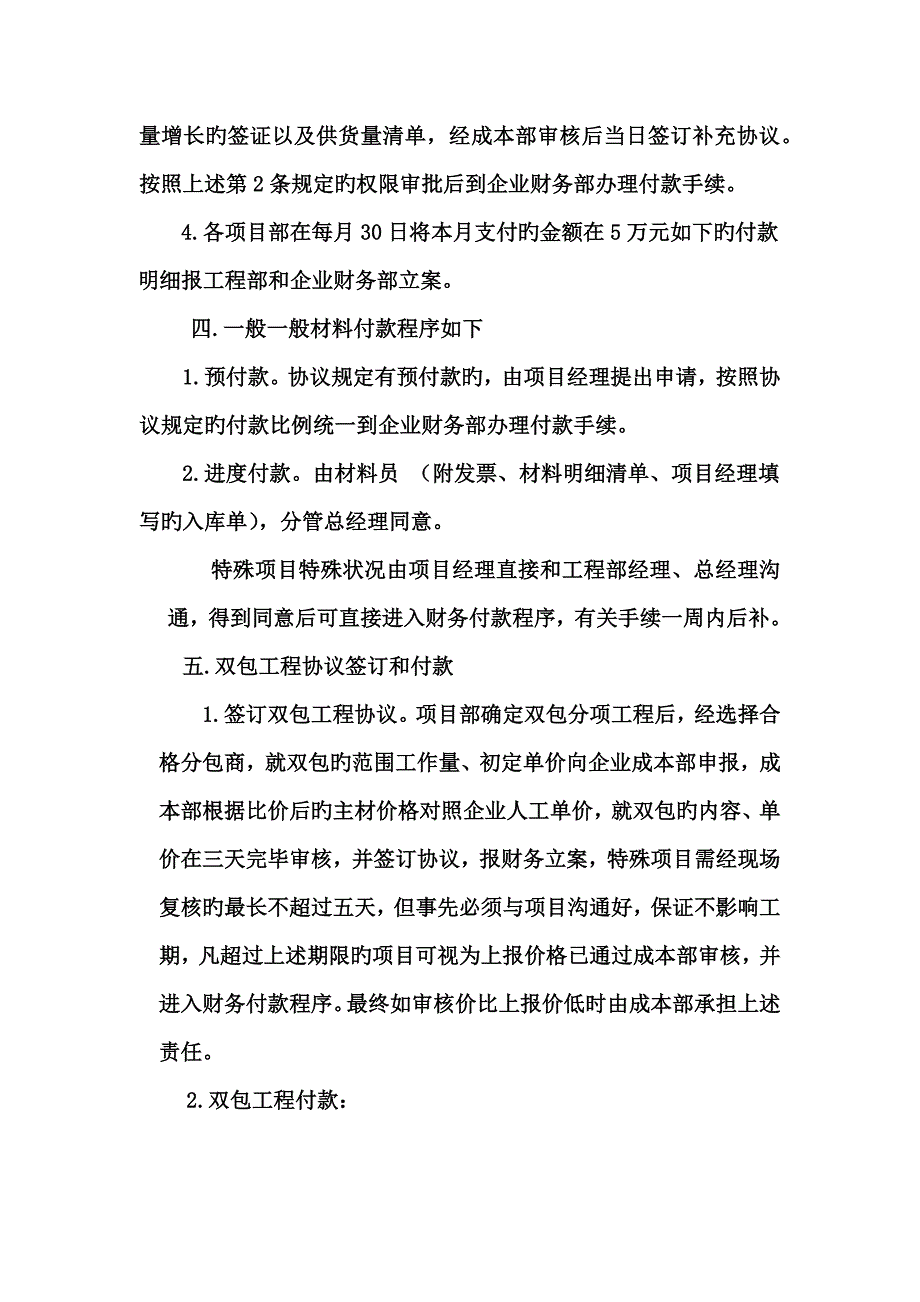 项目成本测算_第3页