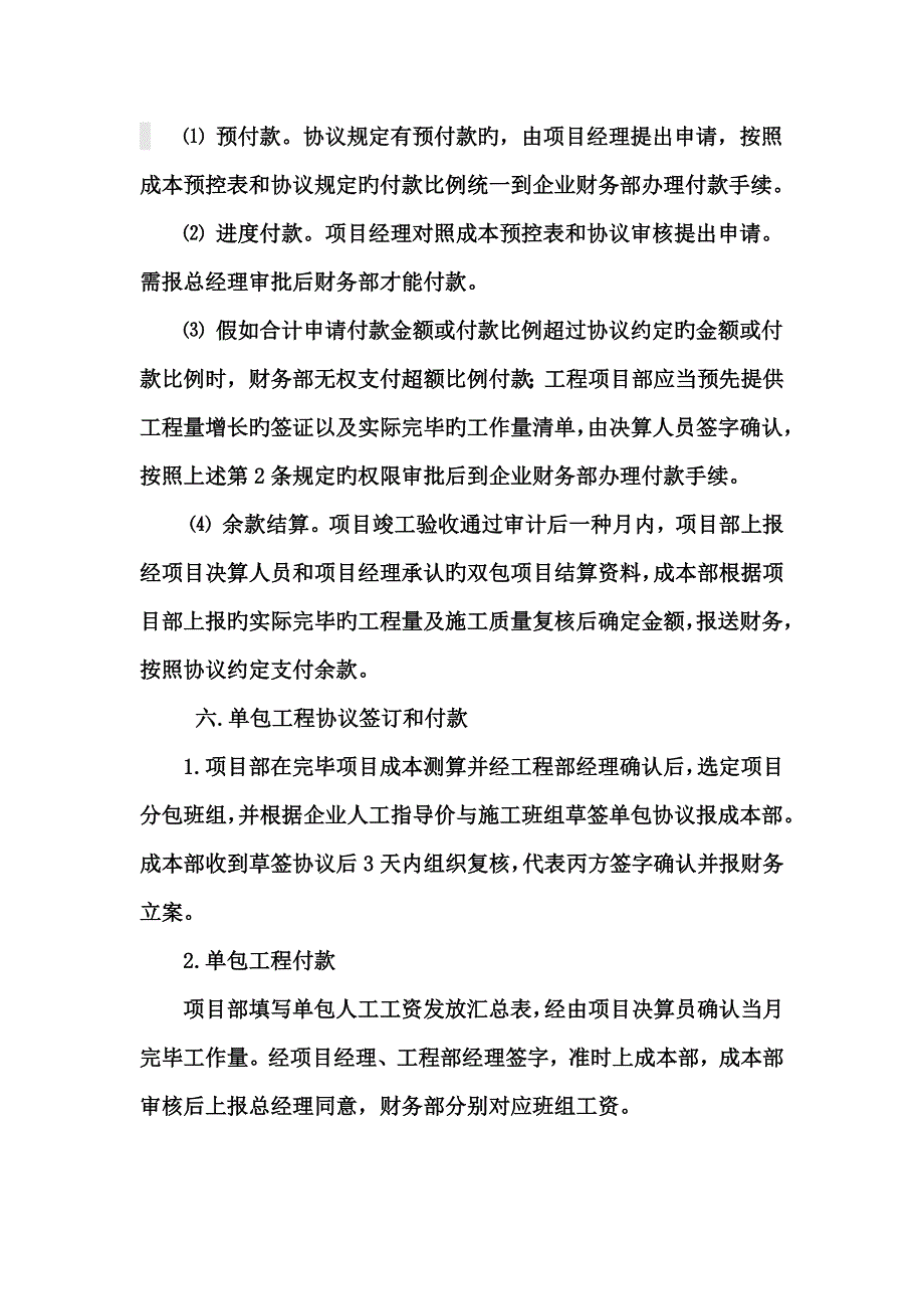 项目成本测算_第4页