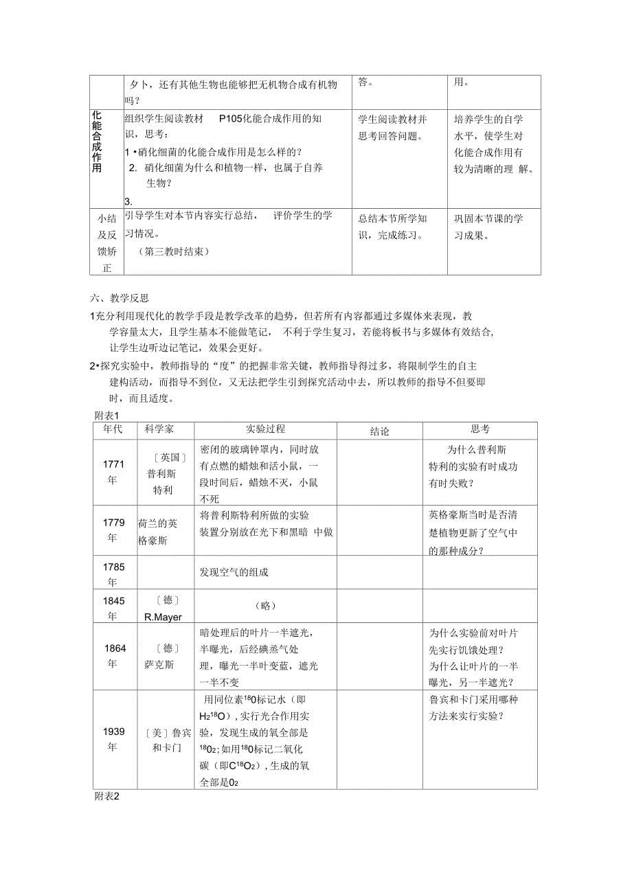 能量之源光与光合作用_第5页