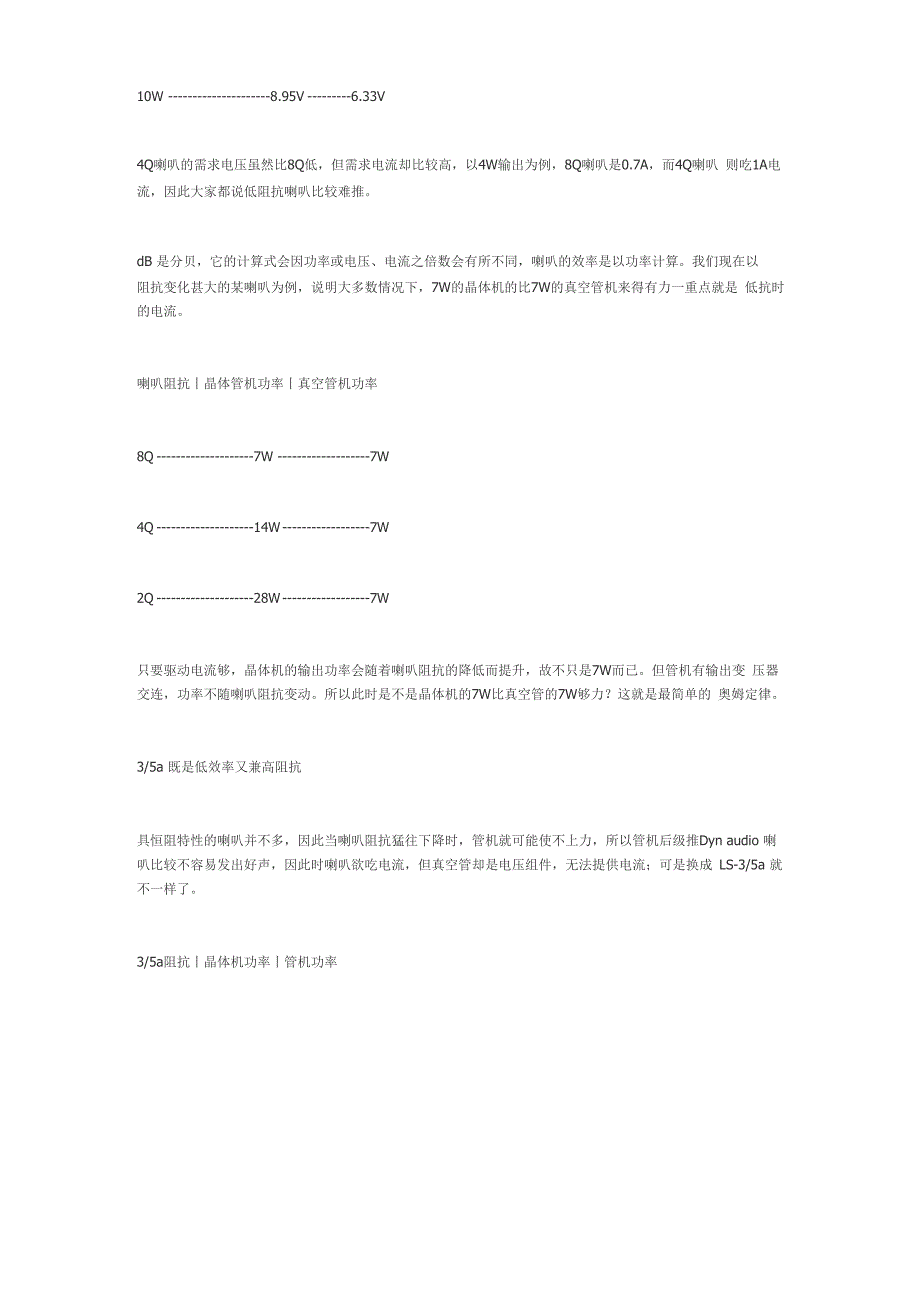 扬声器的效率一览表_第2页