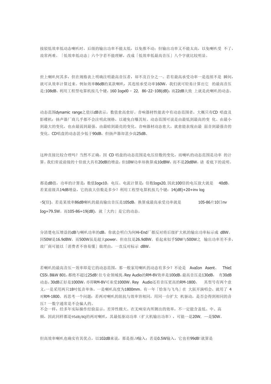 扬声器的效率一览表_第5页