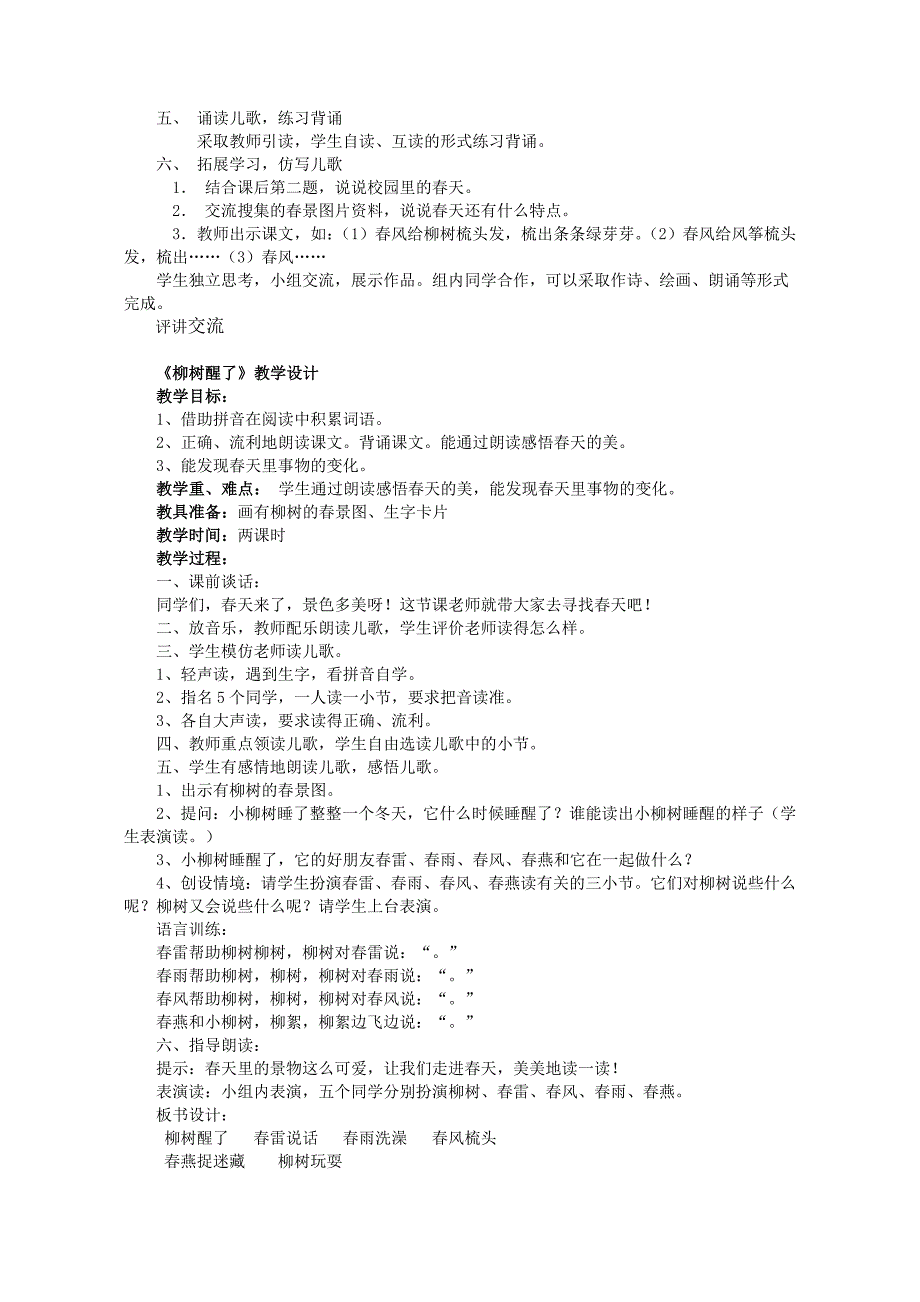 童诗童谣阅读教学设计_第3页