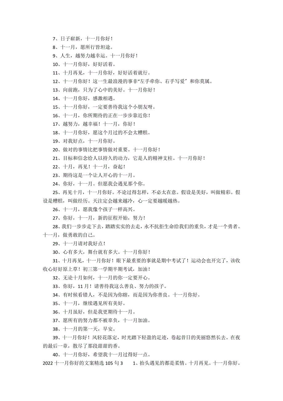 2022十一月你好的文案精选105句3篇 2022你好文案配图_第2页