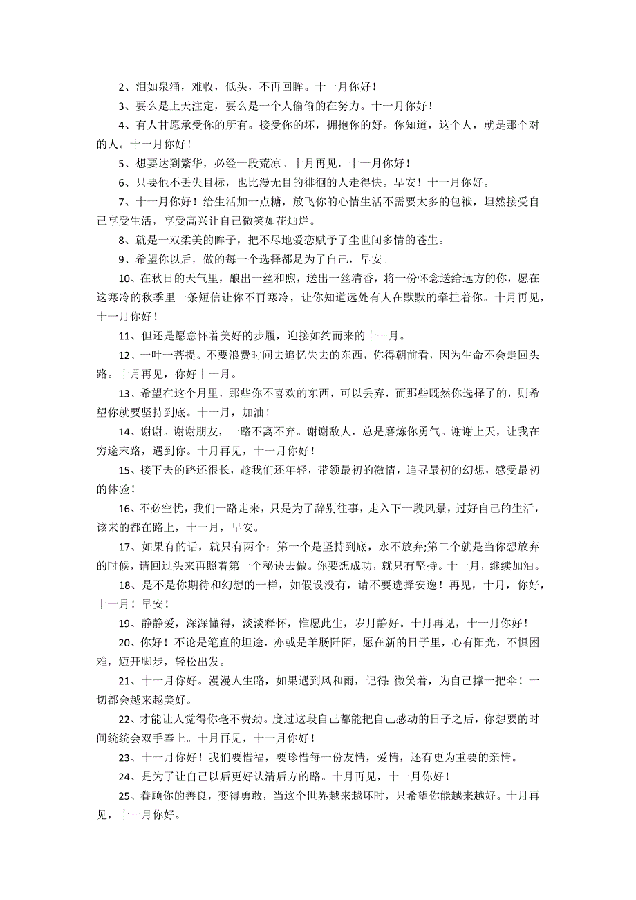 2022十一月你好的文案精选105句3篇 2022你好文案配图_第3页