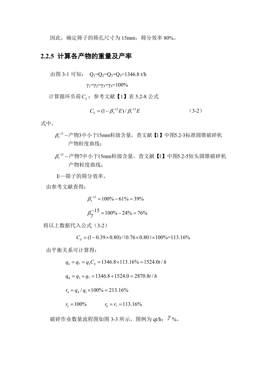 选矿课程设计计算.doc_第4页