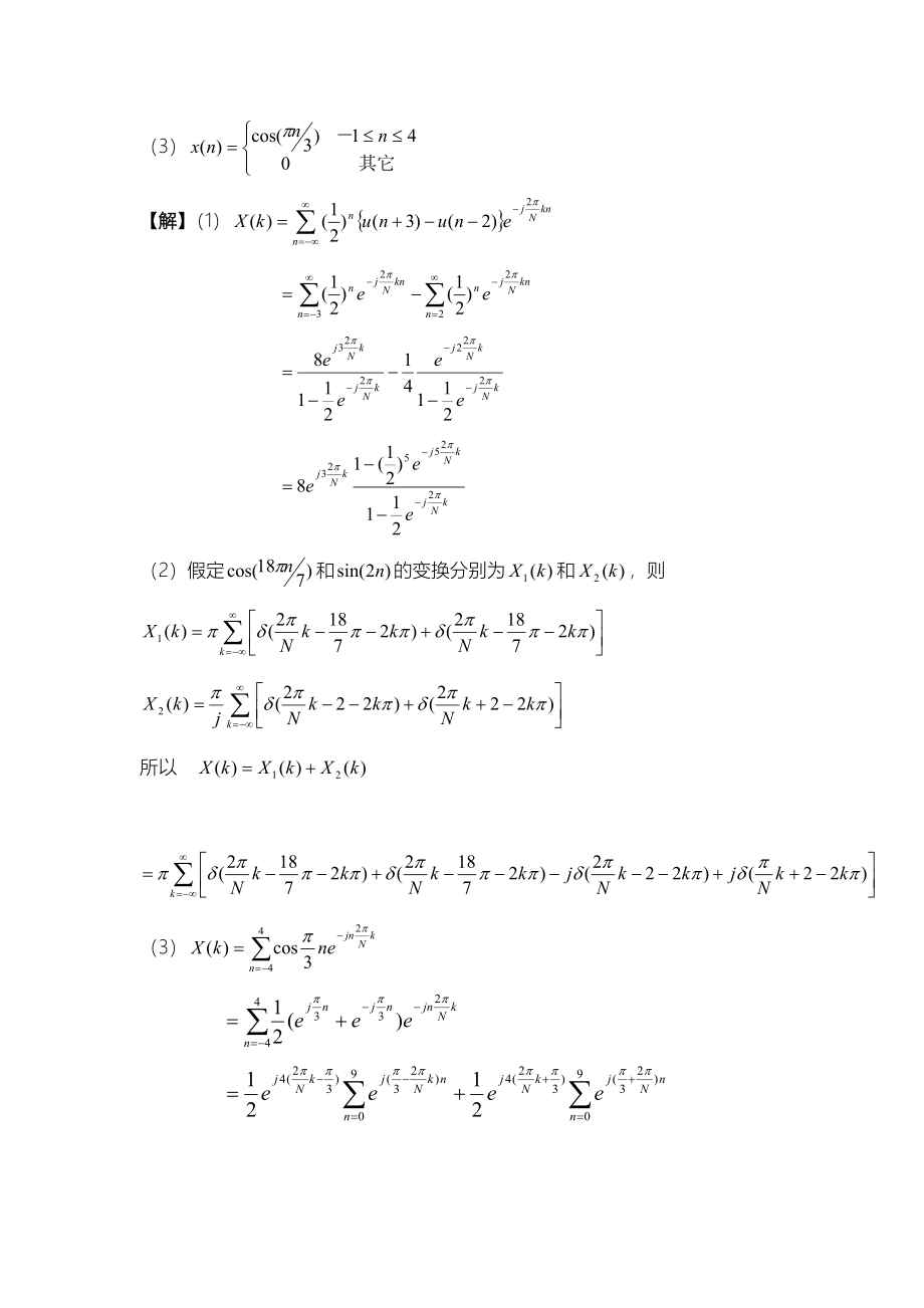 教辅—--数字信号处理习题集及答案全集.doc_第3页