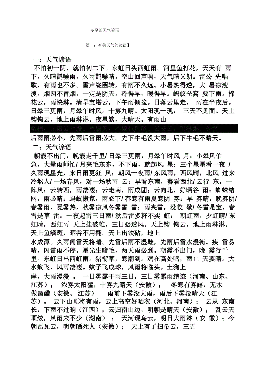 冬至的天气谚语_第1页