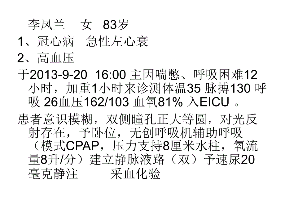 急性左心衰教学查房课件_第3页