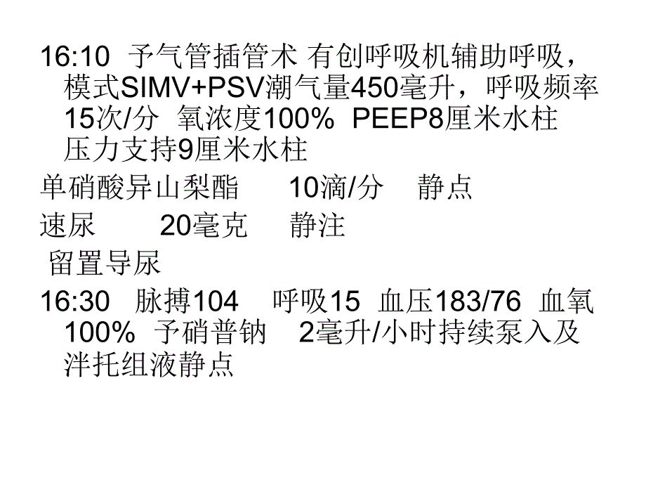 急性左心衰教学查房课件_第4页