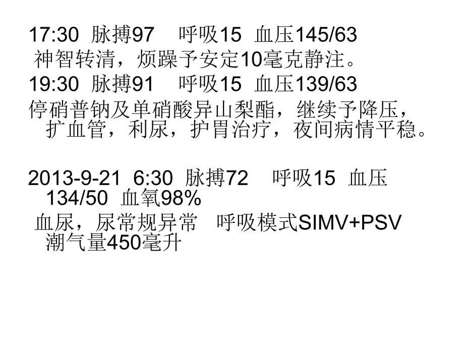 急性左心衰教学查房课件_第5页