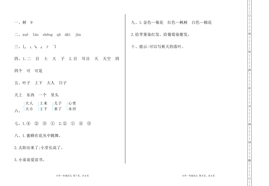 部编版小学上学期一年级期中检测卷含答案.doc_第4页