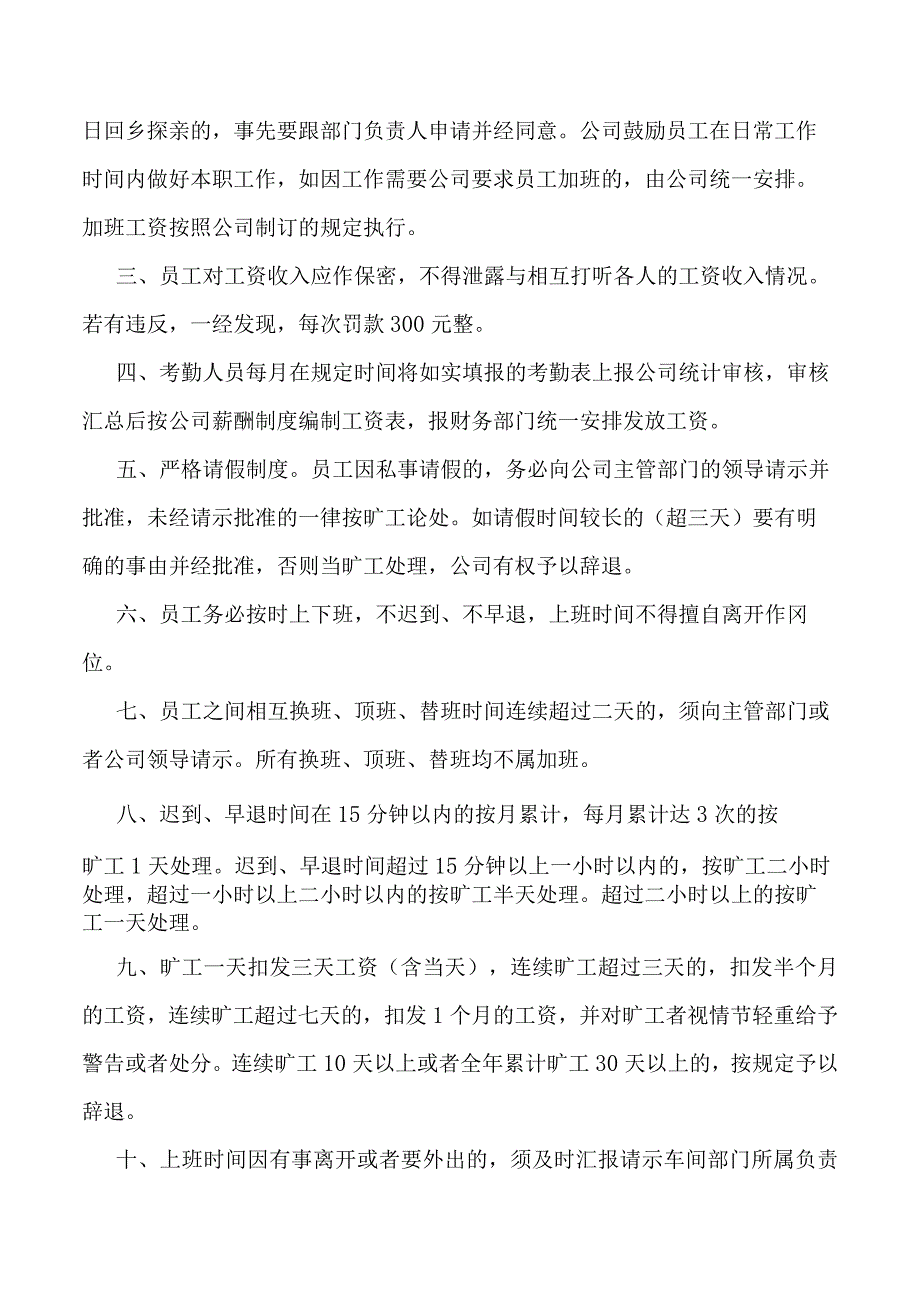 广州欧莱斯机电实业管理制度_第4页