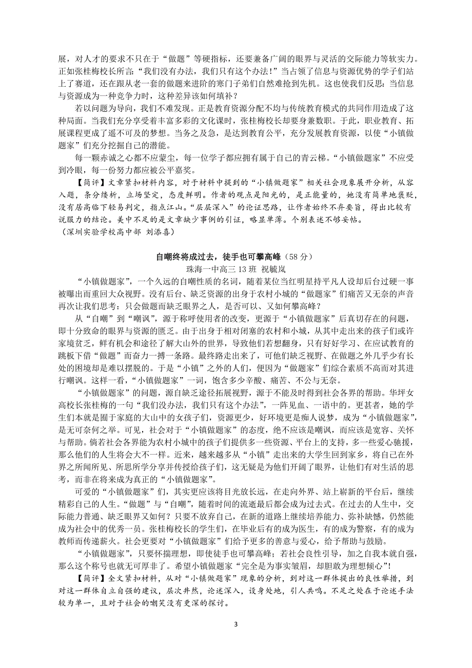 高三六校一联优秀作文汇编.docx_第3页