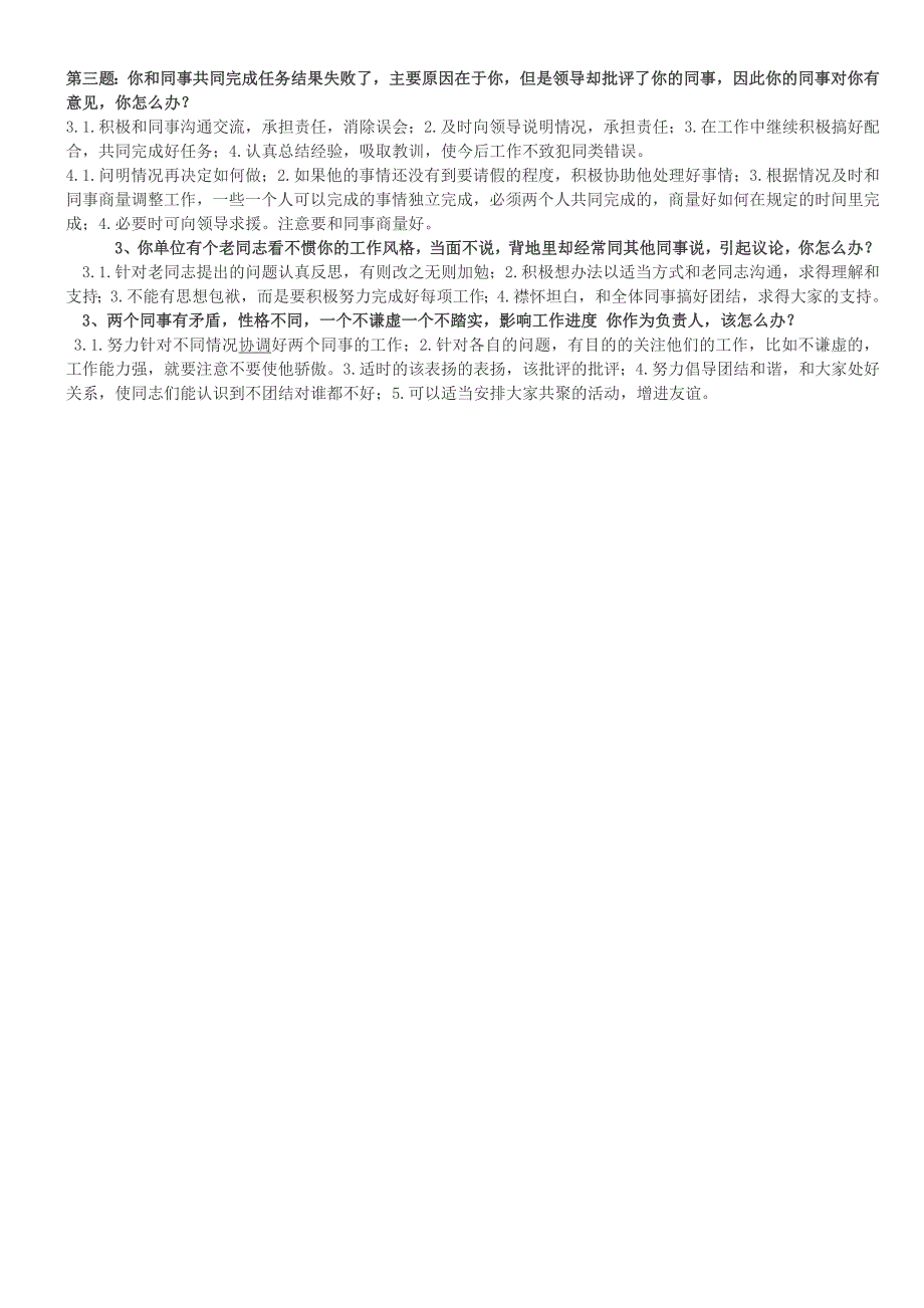 公务员面试考官答题(人际)_第4页