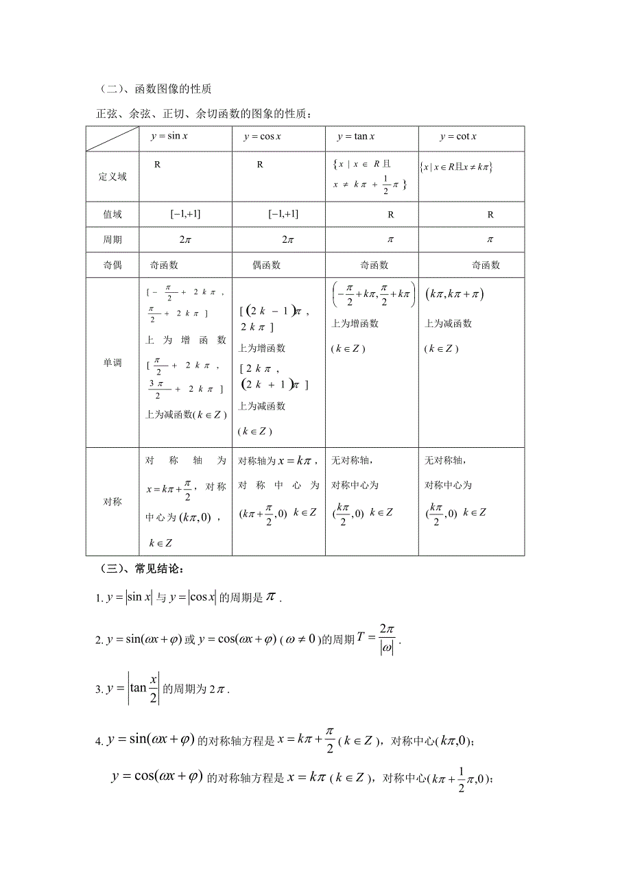 高考_三角函数复习笔记整理.doc_第5页