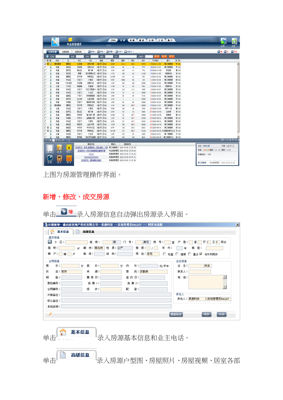 易遨ERP中介管理系统操作手册(标准版最终)_第3页