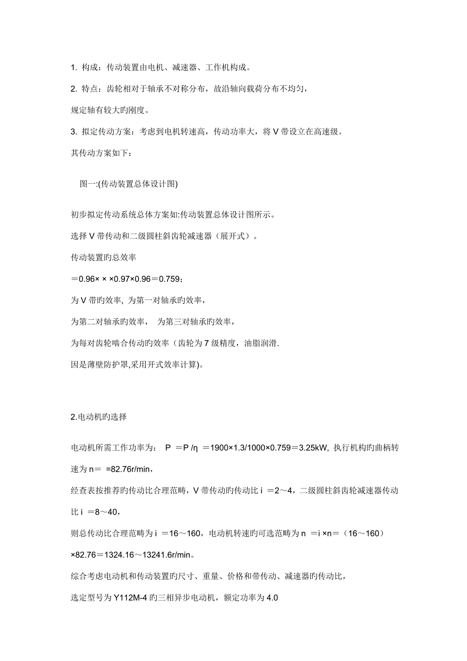 二级斜齿轮减速器设计概述_第3页