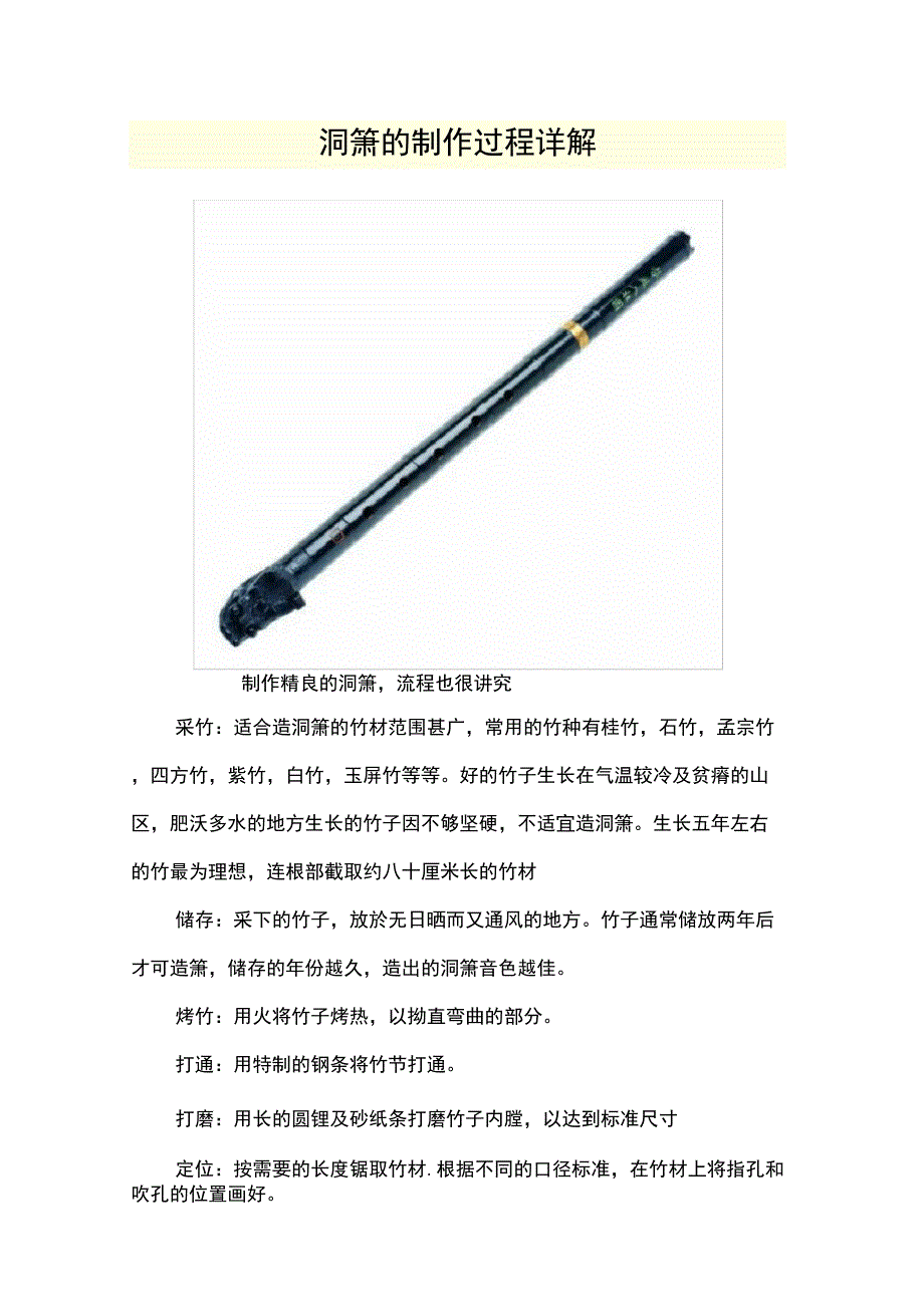 洞箫的制作过程详解_第1页
