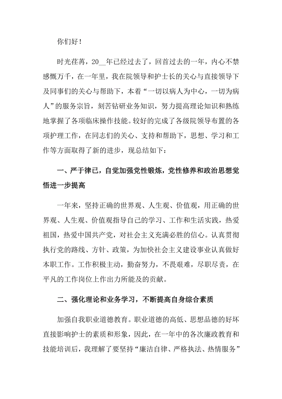 【实用模板】2022护士述职报告范文合集八篇_第4页