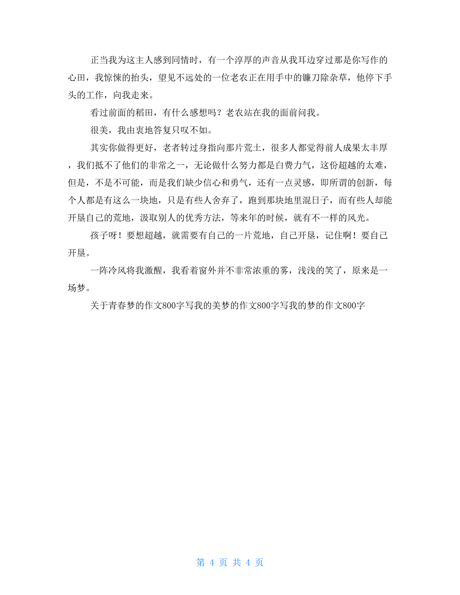 有关梦作文800字_第4页