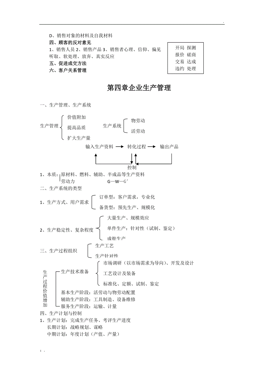 管理与企业管理_第4页