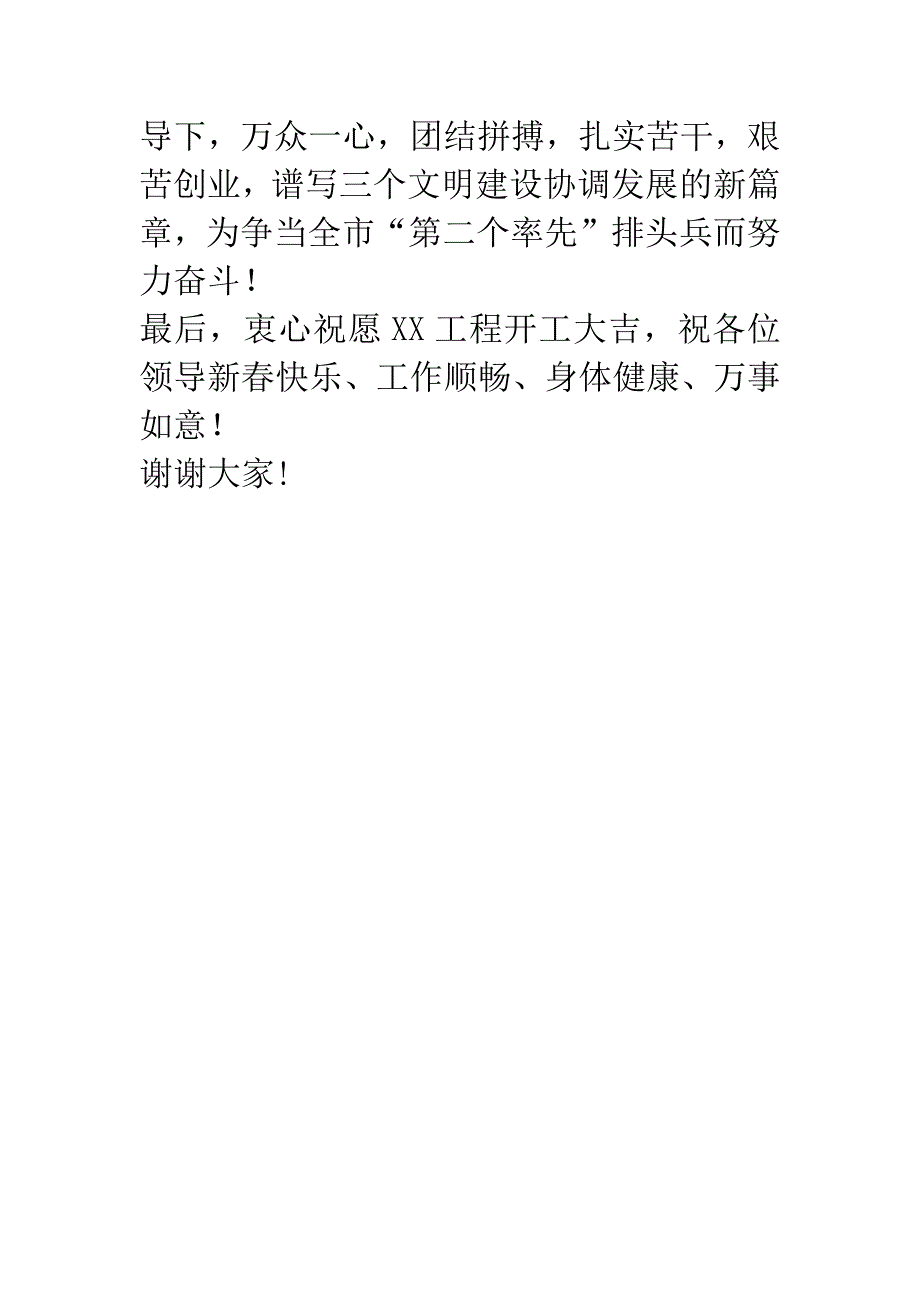 工程开工典礼讲话.docx_第3页