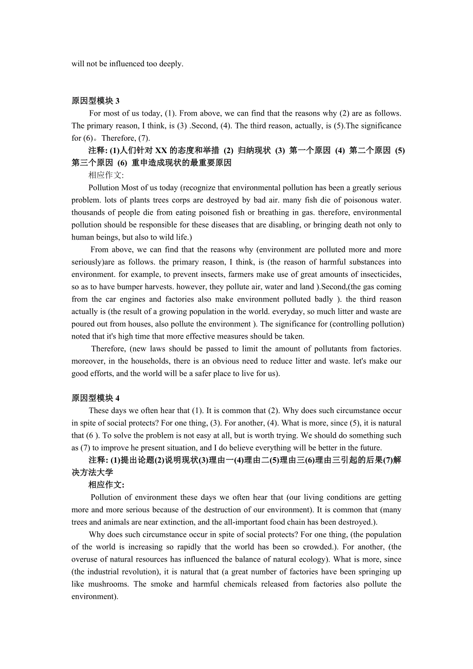 大学英语四六级作文模板.doc_第2页