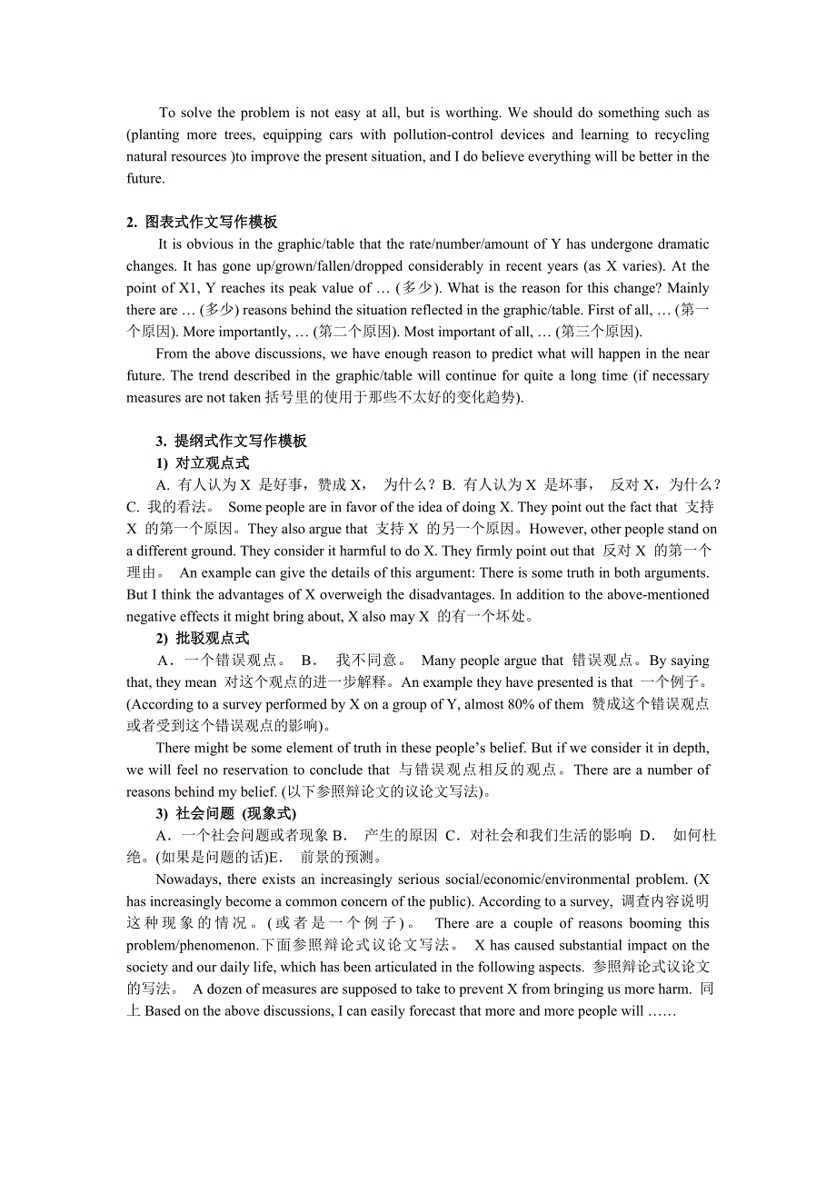 大学英语四六级作文模板.doc_第3页