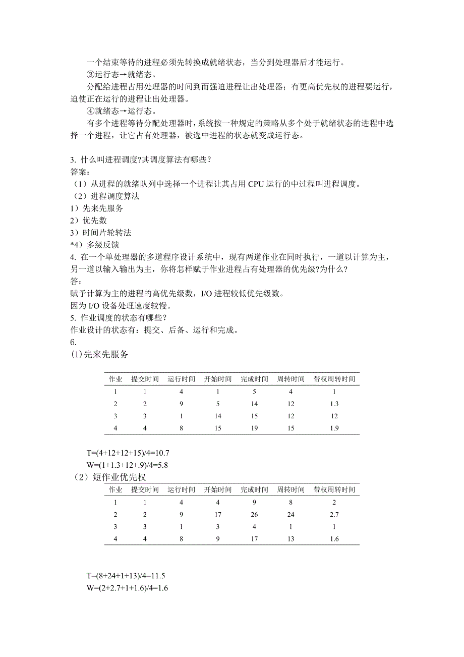 《操作系统》习题答案_第3页