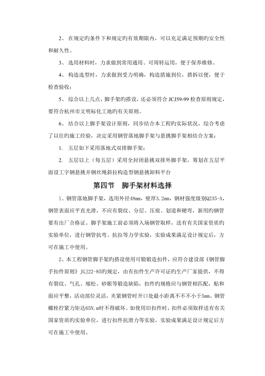 钱江电子商务园脚手架专题方案_第2页