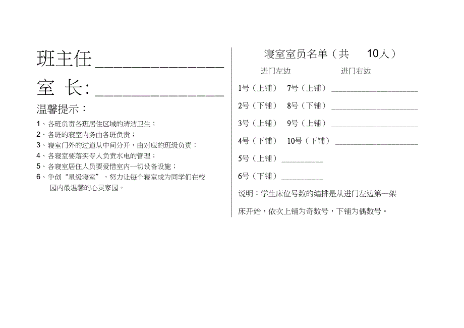 学校寝室门牌_第1页