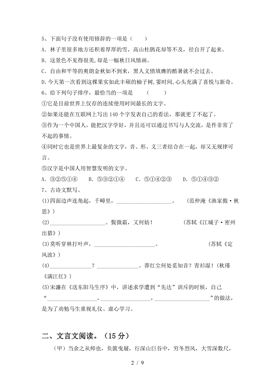 最新部编版九年级语文下册期中阶段测试卷.doc_第2页