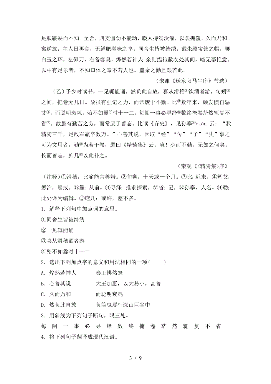 最新部编版九年级语文下册期中阶段测试卷.doc_第3页