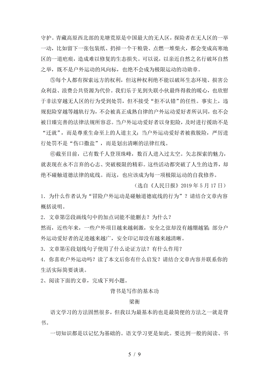 最新部编版九年级语文下册期中阶段测试卷.doc_第5页