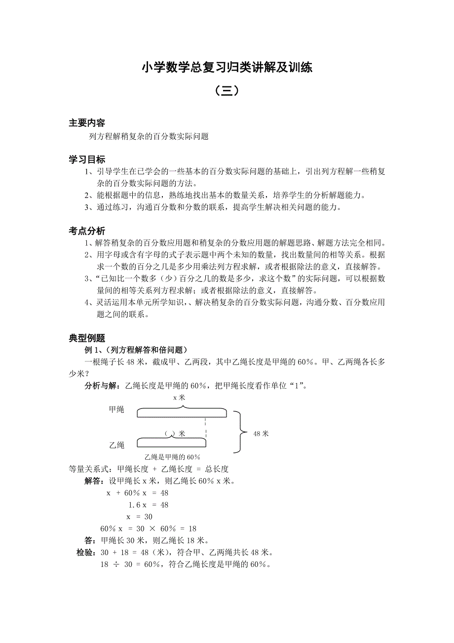 小学数学总复习归类讲解及训练（三）_第1页