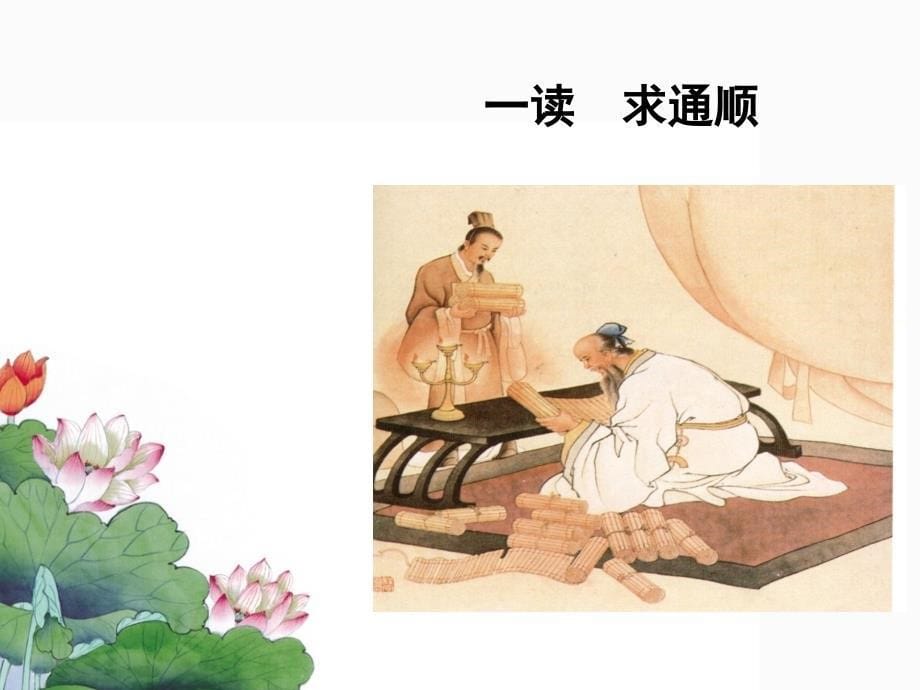 中职语文《师说》_第5页