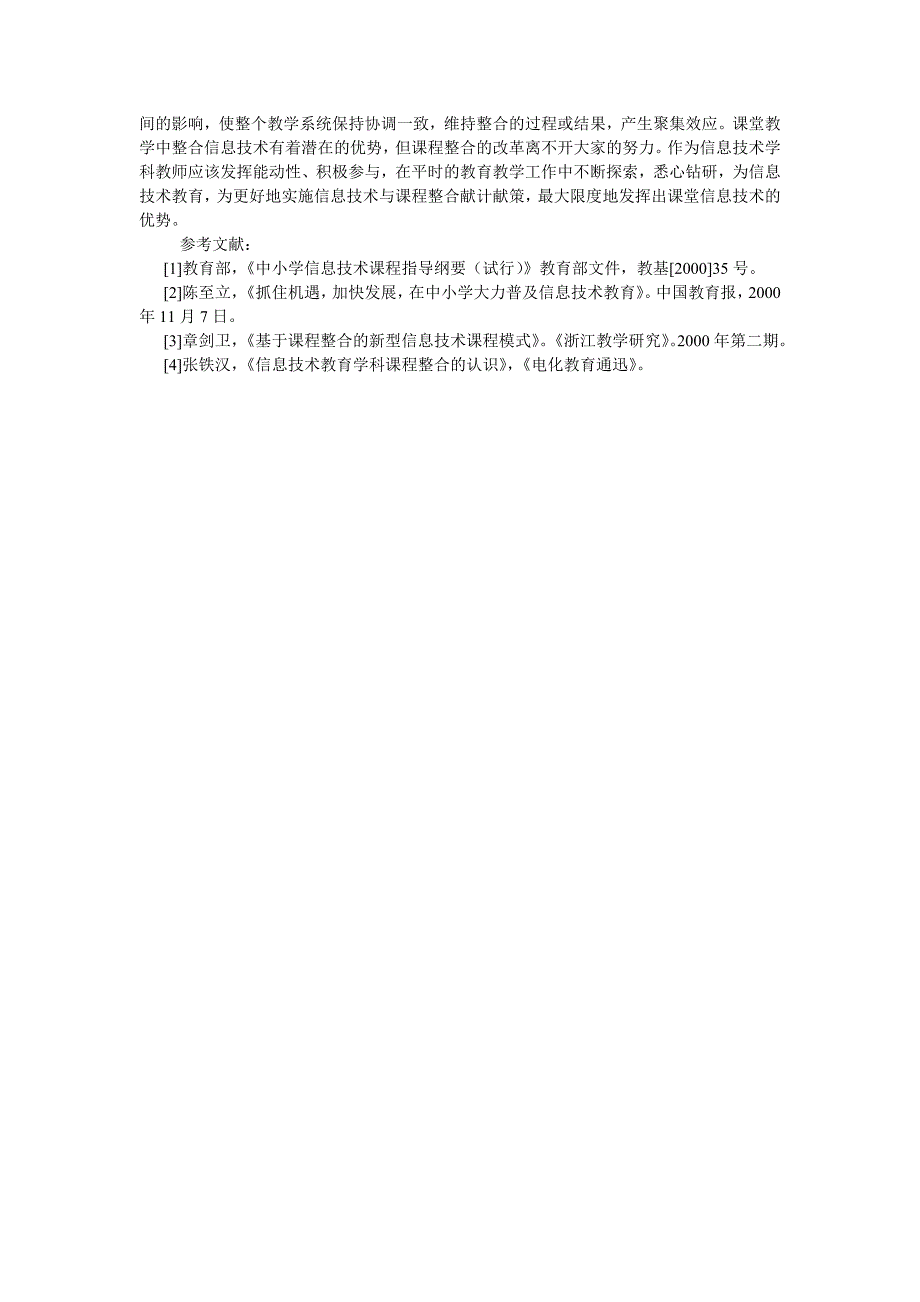 巧用信息技术促进课堂教学_第4页