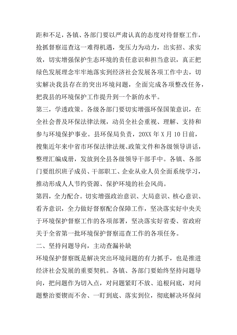 2023年在全县落实省委环境保护督察工作部署推进会上讲话_第2页