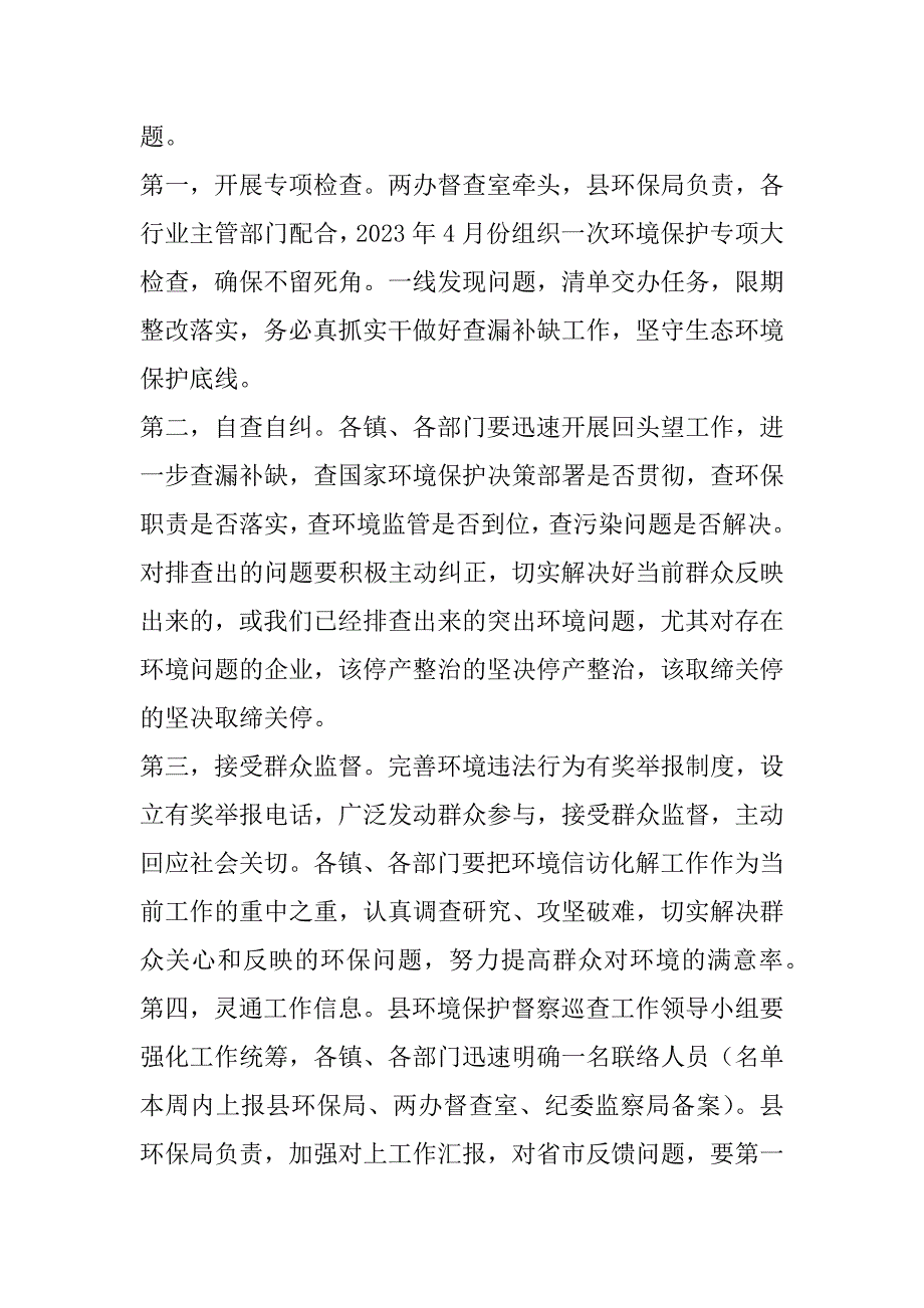 2023年在全县落实省委环境保护督察工作部署推进会上讲话_第3页