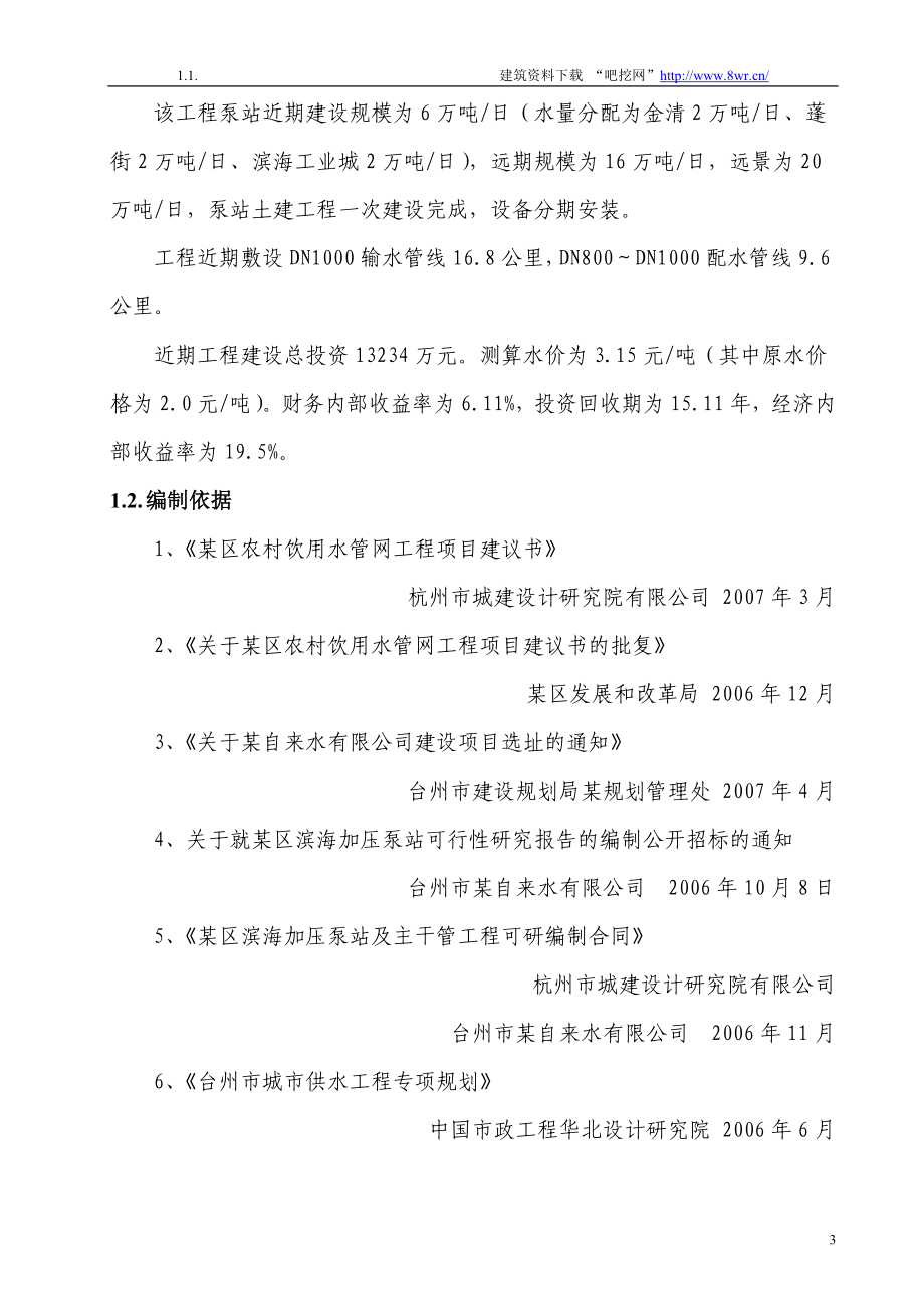 台州市某区农村饮用水管网工程可行性研究报告_第3页