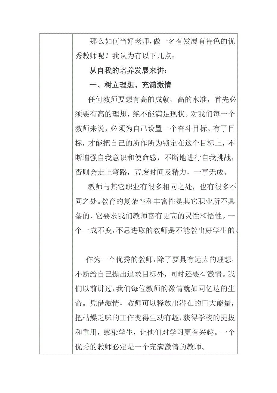 我心目中的好老师潘汝坤.doc_第4页